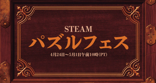 ꡼ No.031Υͥ / SteamǡPuzzle Festפ档ͷ֤Ǿ֤뤫⤷ʤΥȥҲ