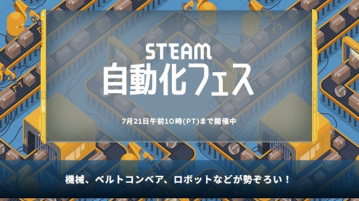 画像ギャラリー No.001のサムネイル画像 / 「Satisfactory」「shapez 2」などの“圧倒的に好評”なタイトルがセール対象に。“Steam自動化フェス”が本日スタート