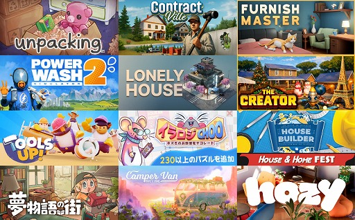 画像ギャラリー No.001のサムネイル画像 / 理想のお家でゆったりリラックス。インテリアデザインやリフォームを楽しめる作品のテーマイベント「Steamハウス&ホームフェス」がスタート