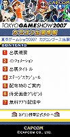 画像集#010のサムネイル/カプコン,東京ゲームショウ2007の出展情報を公開