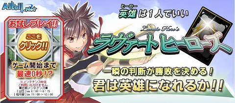 画像ギャラリー No.001のサムネイル画像 / 「ラヴァートヒーローズ」，登録不要の「ワンクリックお試しゲーム」開始