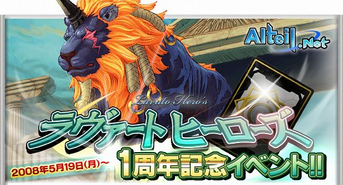 画像ギャラリー No.001のサムネイル画像 / 祝1周年。「ラヴァートヒーローズ」で“英雄王”決定戦