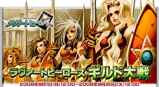 画像ギャラリー No.001のサムネイル画像 / 2大勢力に分かれて激突「ラヴァートヒーローズ　ギルド大戦」開催