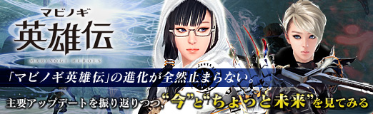 画像ギャラリー No.092のサムネイル画像 / 【PR】「マビノギ英雄伝」の進化が全然止まらない。主要アップデートを振り返りつつ,“今”と“ちょっと未来”を見てみる