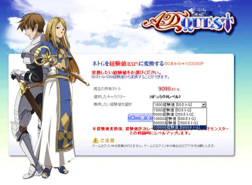 画像集#001のサムネイル/「アドクエ」広告ポイント「ネトG」をEXPに変換できるサービスを開始