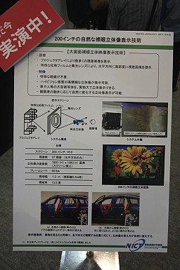 画像ギャラリー No.017のサムネイル画像 / 映像は4K時代に突入。立体視はどうなった? CEATEC会場で見た最新映像機器レポート