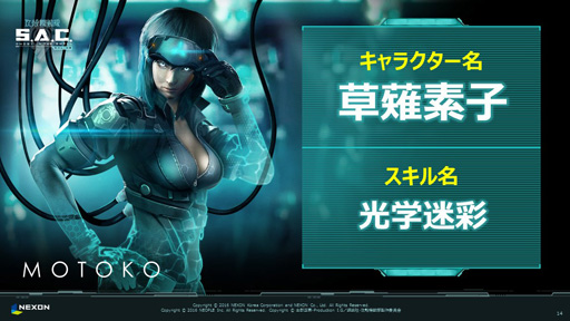 オンラインFPS「攻殻機動隊S.A.C. ONLINE」のOBTが11月2日にスタート。一週間の動きが分かる「今週のオンラインゲーム」を更新