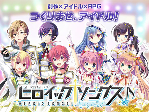 画像ギャラリー No.002のサムネイル画像 / ブラウザゲーム「ヒロイックソングス」の事前登録受付が現在実施中。一週間の動きが分かる「今週のオンラインゲーム」を更新