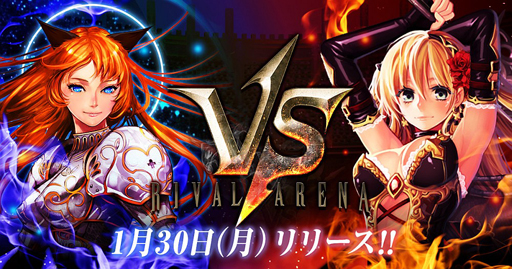 画像ギャラリー No.002のサムネイル画像 / 対戦型シミュレーション「ライバルアリーナVS」PC版のサービスが1月30日にスタート。一週間の動きが分かる「今週のオンラインゲーム」を更新