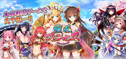 画像ギャラリー No.002のサムネイル画像 / ブラウザゲーム「戦乱プリンセス」の事前登録受付が実施中。一週間の動きが分かる「今週のオンラインゲーム」を更新