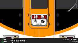 くるくる回そう!方向幕コレクション for Nintendo Switch 近畿日本鉄道編 PART3 近鉄南大阪線