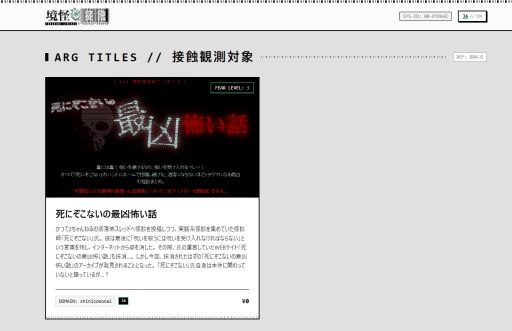 画像ギャラリー No.006のサムネイル画像 / 怪談師が運営していたWebサイトを調査して,読むことで発現する呪いを解く。ホラーARG「死にぞこないの最凶怖い話」,無料で公開