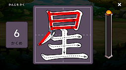 かんじろうの冒険 第2章 (小学校2年生漢字)