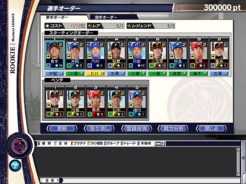 画像集#005のサムネイル/「野球つくONLINE 2」レジェンドに初の捕手カードが登場