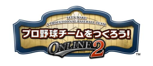 画像ギャラリー No.001のサムネイル画像 / 「野球つくONLINE 2」,斉藤和巳さんのサイングッズが当たるキャンペーン