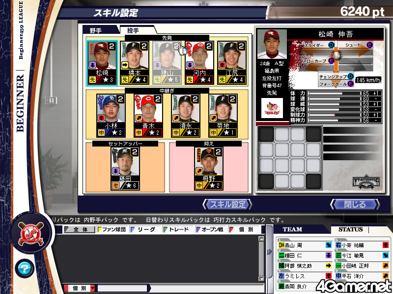 プロ野球チームをつくろう Online 2 Pc 4gamer