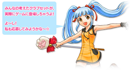 画像集#009のサムネイル/「スプラッシュゴルフ」なりきり服第2弾&クラブセット案募集開始