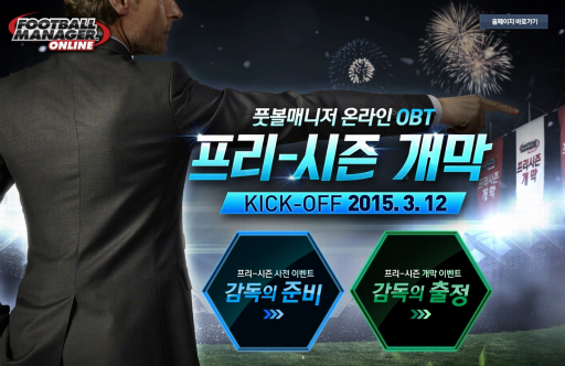 画像ギャラリー No.007のサムネイル画像 / オンラインサッカーシム「Football Manager Online」,初OBTが韓国で開始