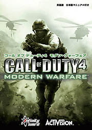 画像集#002のサムネイル/アクティビジョン,PC版「コール オブ デューティ4」で有償アップグレード日本語版の販売を発表