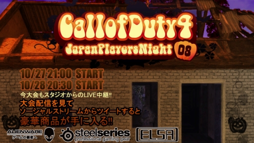 画像ギャラリー No.003のサムネイル画像 / 「CoD4」のオンライン大会が10月27,28日に開催。当日は実況も