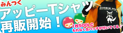画像ギャラリー No.002のサムネイル画像 / 「アッピーオンライン2（仮）」人気グッズ「アッピーTシャツ」を再販開始