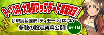 画像ギャラリー No.001のサムネイル画像 / 「アッピーオンライン2」,国家を追加するアップデート情報を公開