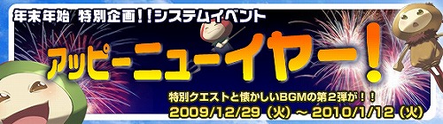 画像ギャラリー No.006のサムネイル画像 / 「アッピー2」特別クエストや懐かしのBGMが聞ける年越しイベント