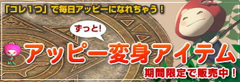 画像ギャラリー No.002のサムネイル画像 / 「アッピー2」,アッピーへの変身アイテム&50種類のクエストが登場