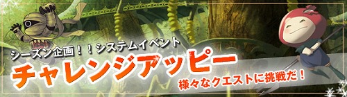 画像ギャラリー No.001のサムネイル画像 / 「アッピー2」1日1回,各種クエストに挑めるシステムイベント登場