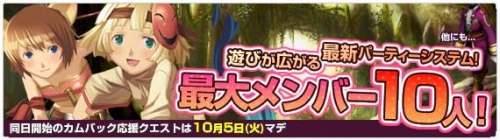 画像ギャラリー No.007のサムネイル画像 / 「アッピー2」パーティスキル実装。PTが10人まで組めるように