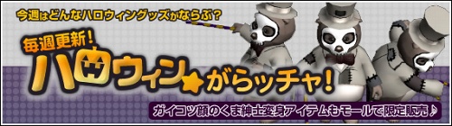 画像ギャラリー No.004のサムネイル画像 / 「アッピーオンライン2」ハロウィン気分が満喫できるイベントを開始
