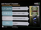画像集#016のサムネイル/Phenom+AMD 7+Radeon HD 3800。秋葉原で開催されたAMD Spiderプラットフォームイベントレポート