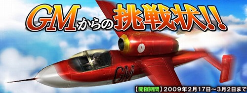 画像ギャラリー No.001のサムネイル画像 / 「Heroes in the Sky」GMを撃墜して限定デカール「零」をもらおう