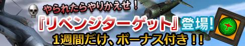 画像ギャラリー No.002のサムネイル画像 / 「Heroes in the Sky」新アイテム「リベンジターゲット」を販売開始