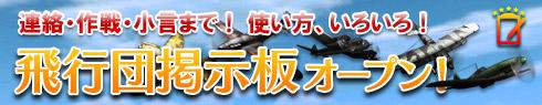 画像ギャラリー No.004のサムネイル画像 / 「Heroes in the Sky」新アイテム「リベンジターゲット」を販売開始