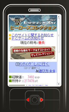 画像ギャラリー No.001のサムネイル画像 / 外出先でも戦いに備えよう。「Heroes in the Sky」のモバイルサイトがオープン