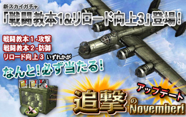 画像ギャラリー No.001のサムネイル画像 / 「Heroes in the Sky」，戦闘機＆爆撃機14機をまとめて実装