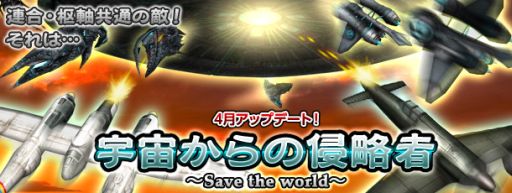 画像ギャラリー No.002のサムネイル画像 / 「Heroes in the Sky X」期間限定レイドイベントで宇宙人から地球を守ろう