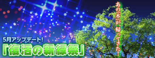 画像ギャラリー No.002のサムネイル画像 / 「Heroes in the Sky X」5月のアップデートを実施。生命の木が再び登場