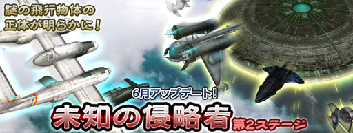 画像ギャラリー No.001のサムネイル画像 / 「Heroes in the Sky X」本日アップデート。未知の侵略者第2ステージを実装