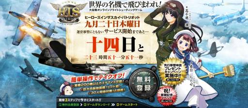 画像ギャラリー No.001のサムネイル画像 / 「Heroes in the Sky」運営移管記念のイベントを9月20日にスタート