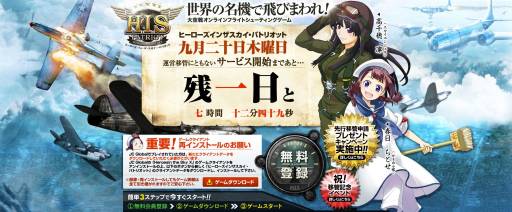 画像ギャラリー No.002のサムネイル画像 / 「Heroes in the Sky」新ゲームクライアントの先行配布をスタート