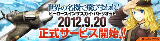 画像ギャラリー No.003のサムネイル画像 / 「ヒーローズインザスカイ」の運営移管が本日実施。4つのイベントも開始に