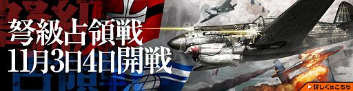 画像ギャラリー No.002のサムネイル画像 / 「ヒーローズインザスカイ」，サーバー間決戦「弩級占領戦」の参加受付開始