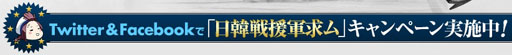 画像ギャラリー No.005のサムネイル画像 / 「ヒーローズインザスカイ・パトリオット」第一次日韓戦用サーバーがオープン