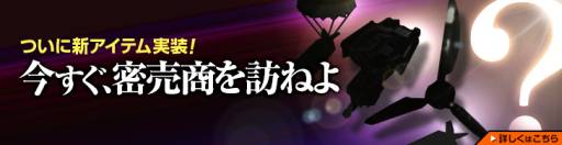 画像ギャラリー No.001のサムネイル画像 / 「ヒーローズインザスカイ」密売商に新アイテムを追加。日韓戦の結果も公開