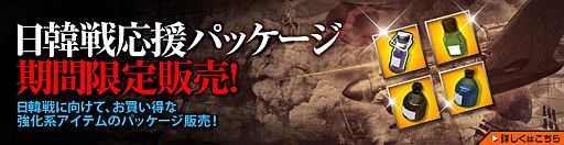画像ギャラリー No.004のサムネイル画像 / 「ヒーローズインザスカイ」,大規模空戦「第二次日韓戦」の参加受付が開始