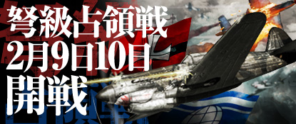 画像ギャラリー No.009のサムネイル画像 / 「ヒーローズインザスカイ・パトリオット」占領戦の新システム「奇襲攻撃」を実装