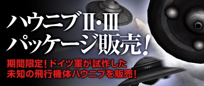 画像ギャラリー No.002のサムネイル画像 / 「ヒーローズインザスカイ」未知の飛行機体を入手できるアイテムが発売に