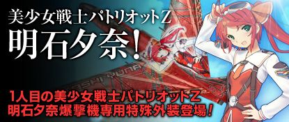 画像ギャラリー No.002のサムネイル画像 / 「ヒーローズインザスカイ」,美少女戦士「明石夕奈」の特殊外装が本日実装